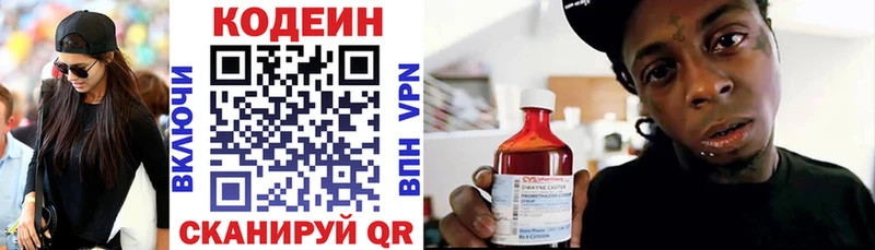 Кодеин Purple Drank  Долгопрудный 
